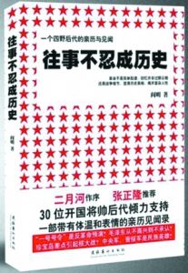 《往事不忍成歷史》 《往事不忍成歷史》