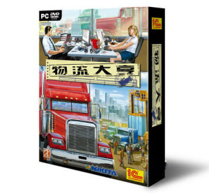 《物流大亨》 《物流大亨》