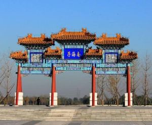 北京南海子公園 北京南海子公園