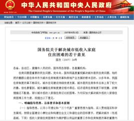 國務院關於解決城市低收入家庭住房困難的若干意見 國務院關於解決城市低收入家庭住房困難的若干意見