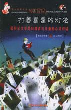 《打著星星的燈籠》