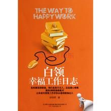《白領幸福工作日誌》 《白領幸福工作日誌》