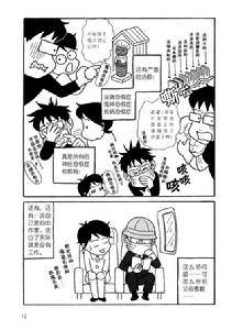 《我老公是神經病》