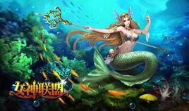 海洋美人魚 海洋美人魚