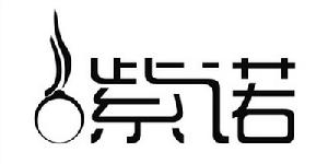 紫諾品牌標誌