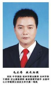 毛正偉 毛正偉