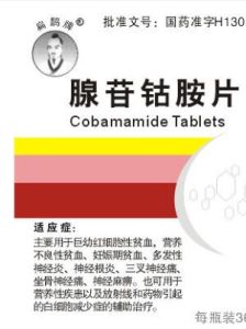 腺苷鈷胺片 腺苷鈷胺片