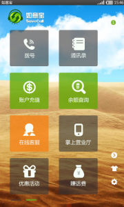 如意寶網路電話 如意寶網路電話