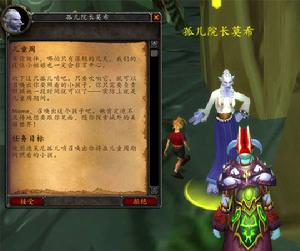 孤兒院長莫希對話接到任務得到[德萊尼孤兒哨],召喚撫養的孤兒並完成任務