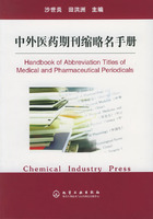 中外醫藥期刊縮略名手冊