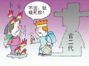 官二代相關漫畫