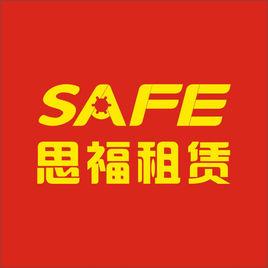 海航思福汽車租賃有限公司 海航思福汽車租賃有限公司