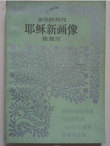 聖經批判 聖經批判