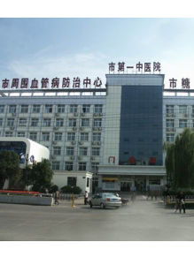 保定市第一中醫院 保定市第一中醫院