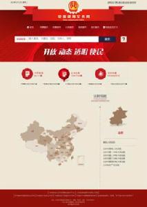 中國裁判文書網