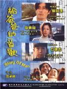 《給爸爸的一首歌》 《給爸爸的一首歌》