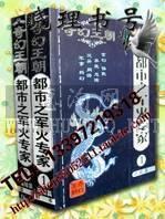 都市之軍火專家 都市之軍火專家