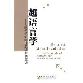 超語言學 超語言學