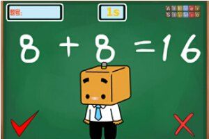 算術遊戲 算術遊戲