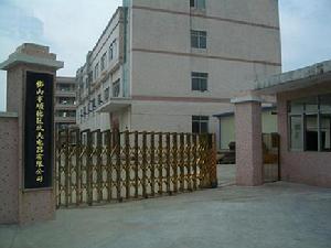 佛山市順德區玖美電器有限公司