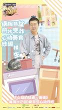 心動的味道&middot;廚語