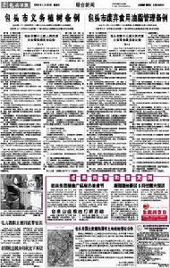 包頭市義務植樹條例 包頭市義務植樹條例