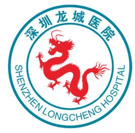 深圳龍城醫院 深圳龍城醫院