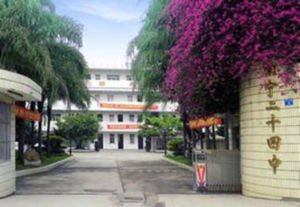 南寧市第四十二中學 南寧市第四十二中學