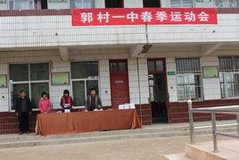 郭村鎮[山西省長治市沁縣下轄鎮]