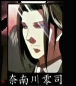 奈南川零司 奈南川零司