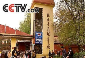 中國電影製片廠