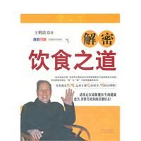 《解密飲食之道》 《解密飲食之道》