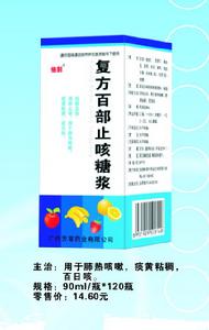 止咳糖漿