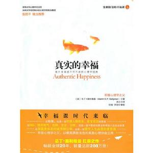 真實的幸福 真實的幸福