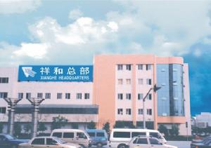祥和總部