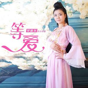 我是那么的愛你那么的想你 我是那么的愛你那么的想你