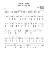 金達萊&middot;英雄花