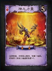 神之力量 神之力量