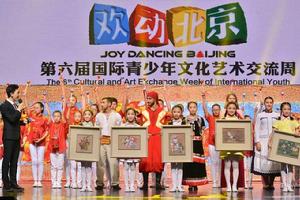 “歡動北京”第六屆國際青少年文化藝術交流周 “歡動北京”第六屆國際青少年文化藝術交流周