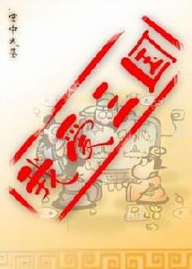 我愛三國[漫畫]