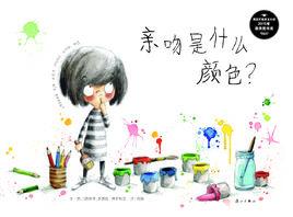 親吻是什麼顏色? 親吻是什麼顏色?