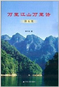 萬里江山萬里詩 萬里江山萬里詩