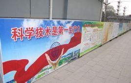 科學技術是第一生產力 科學技術是第一生產力