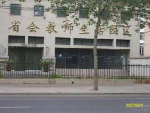 省會高校教師生活園區 省會高校教師生活園區