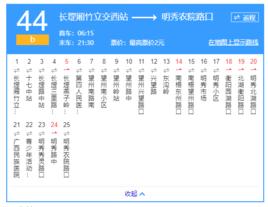 南寧公交44路 南寧公交44路