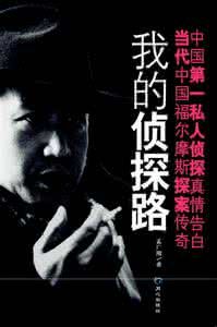 我的偵探路 我的偵探路