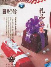 《禮品包裝》