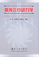 《高等飛行動力學》