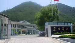 天台賓館 天台賓館