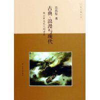 古典浪漫與現代 古典浪漫與現代